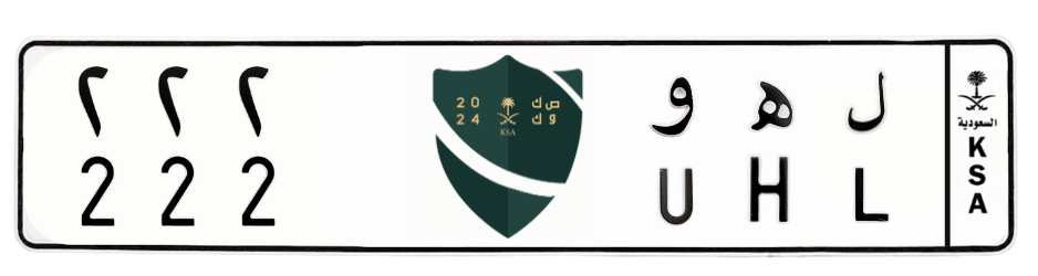 لوحة ل ه و 222